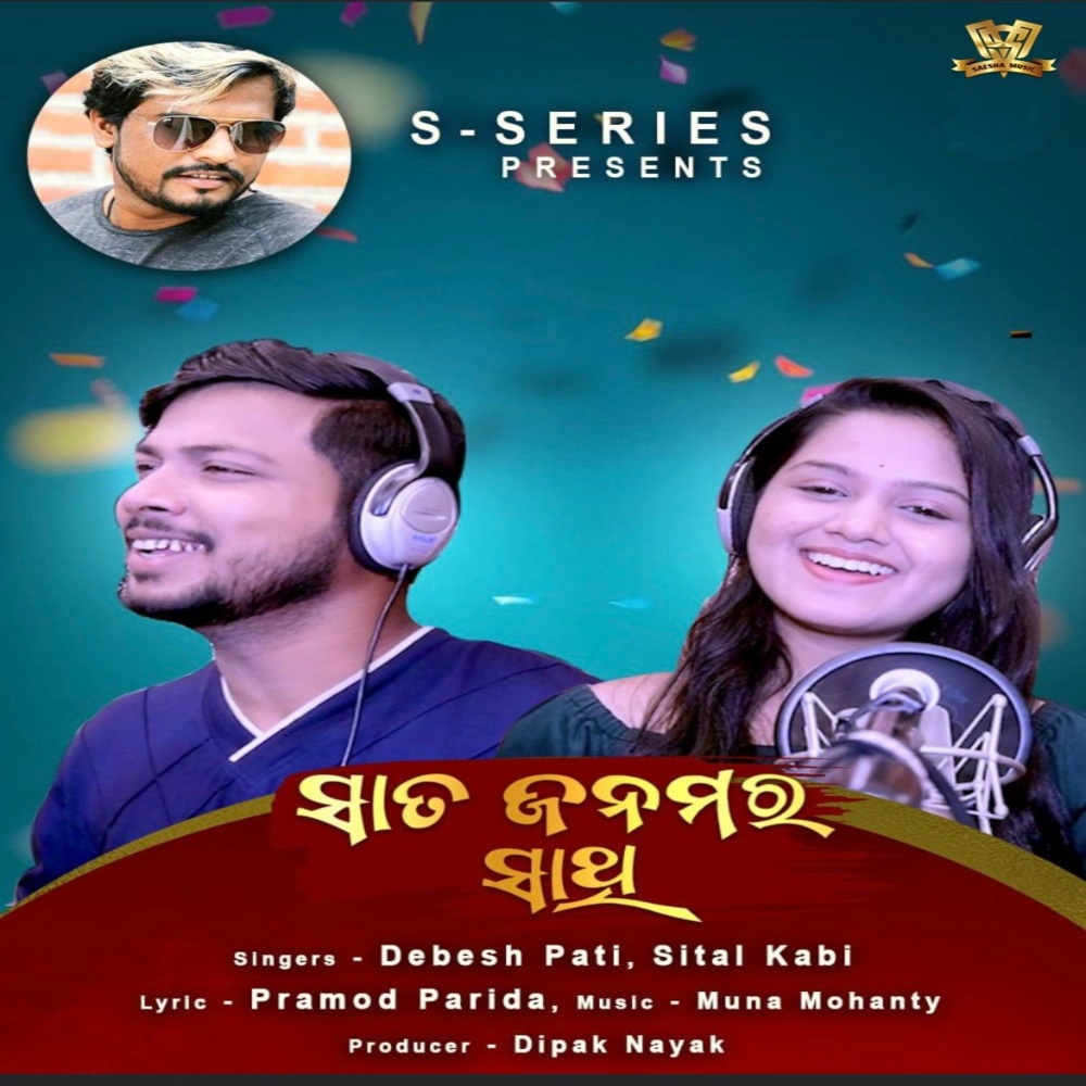 Sata Janamara Sathi