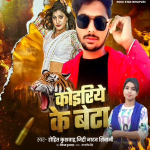Album Koiriye Ke Beta from 