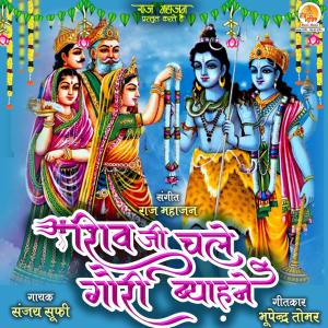 Album Shivji Chale Gauri Byahne oleh Sanjay Sufi