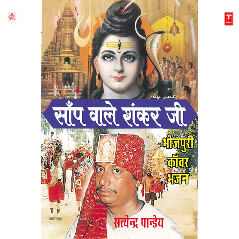 Bol Bum Ki Bol Da Jaikara Ho Bum