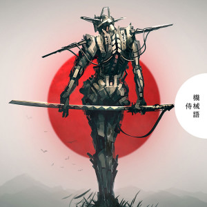 อัลบัม Samurai (Re-Release) ศิลปิน MachineCode