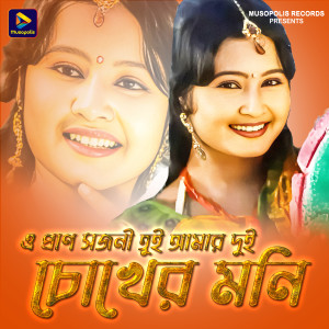 Album O Pran Sojoni Tui Amar Dui Chokher Moni from 