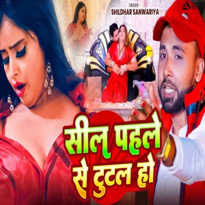 Listen to Sil Pahle Se Tutal Ho song with lyrics from Shildhar Sawariya