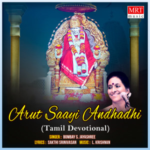 Album Arut Saayi Andhadhi from Bombay Jayashri