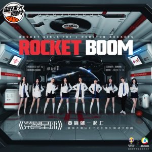 อัลบัม 荣誉星球 (《篮球大唱片》ep《上场》团魂主题曲) ศิลปิน Rocket Girls 101