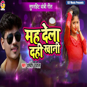 Listen to Mah Dela Dahi Khani song with lyrics from Dharmveer Ujala