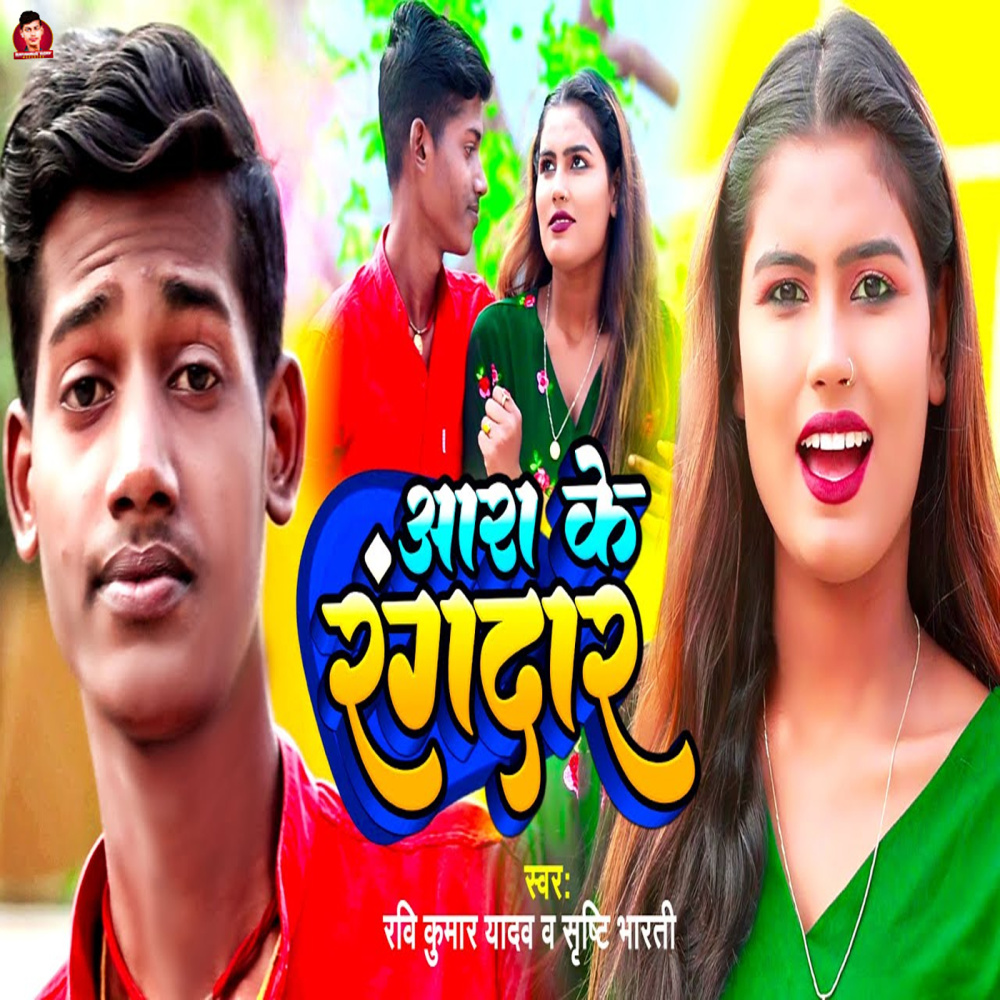Ara Ke Rangdar