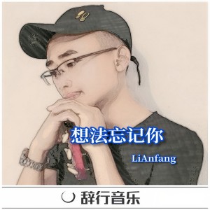 收聽李安芳的鬼新娘 (電音快手版)歌詞歌曲