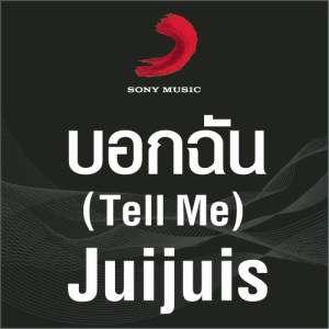 收聽Jui Juis的Bok Chan (Album Version)歌詞歌曲