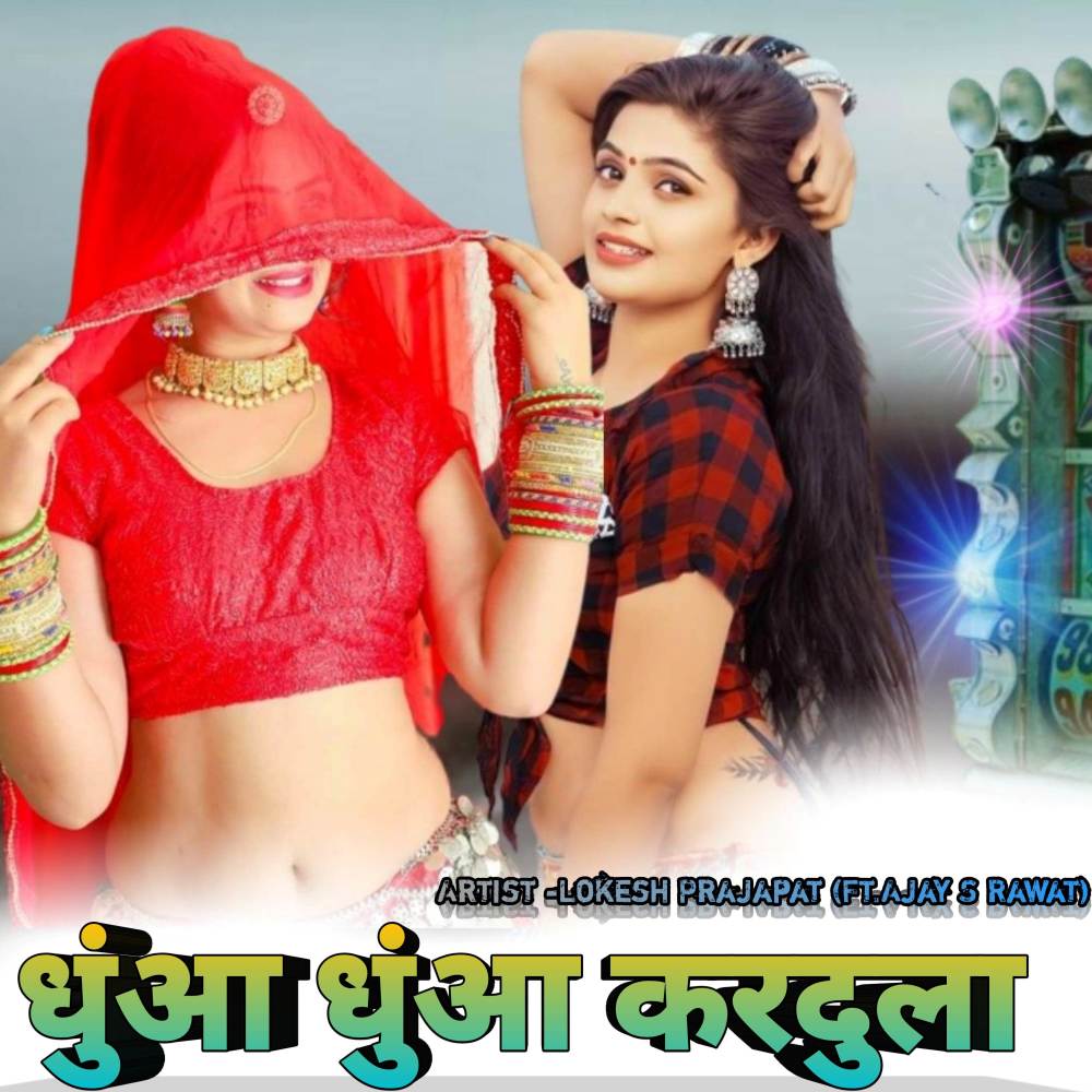 Dhuva Dhuva Kardula
