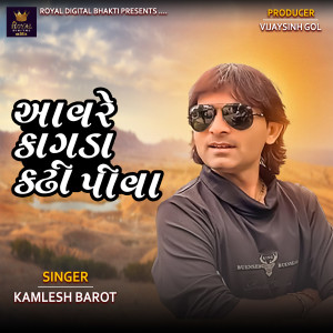 Album Aav Re Kagada Kadhi Piva oleh Kamlesh Barot