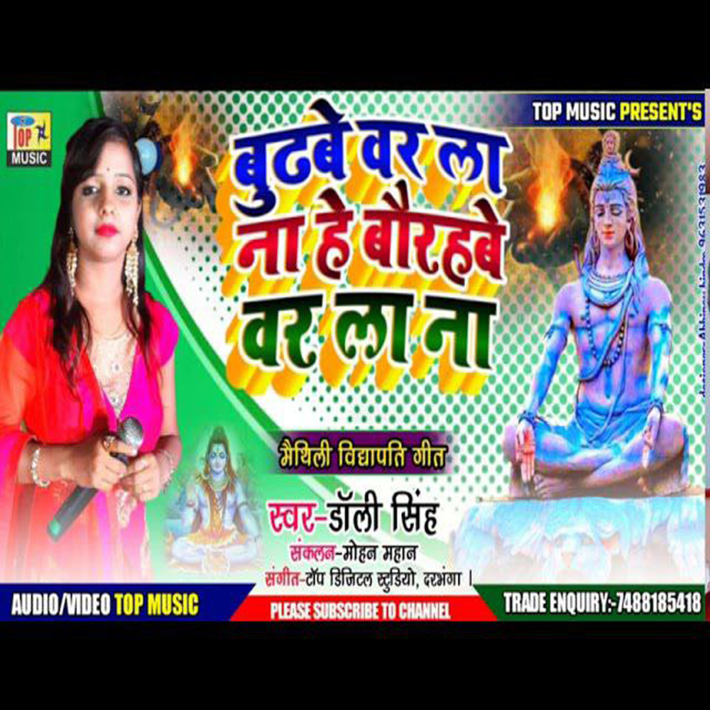 Budhbe Bar A Na He (Maithili)