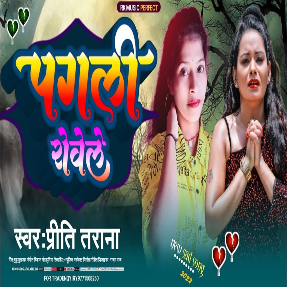 Pagali Rowele (Sad Song Bhopjpuri)