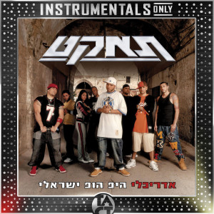 Listen to משאולין לתל אביב / I LIKE IT (Instrumental - Remastered) song with lyrics from Subliminal