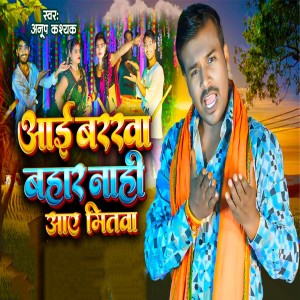 Listen to Aayi Barkha Bahar Nahi Aaye Mitwa song with lyrics from Anoop Kashyap