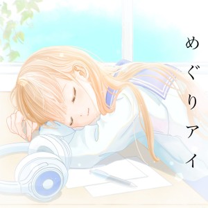 Listen to そのまま (feat. 月音 & AiSuu) song with lyrics from ぬと。