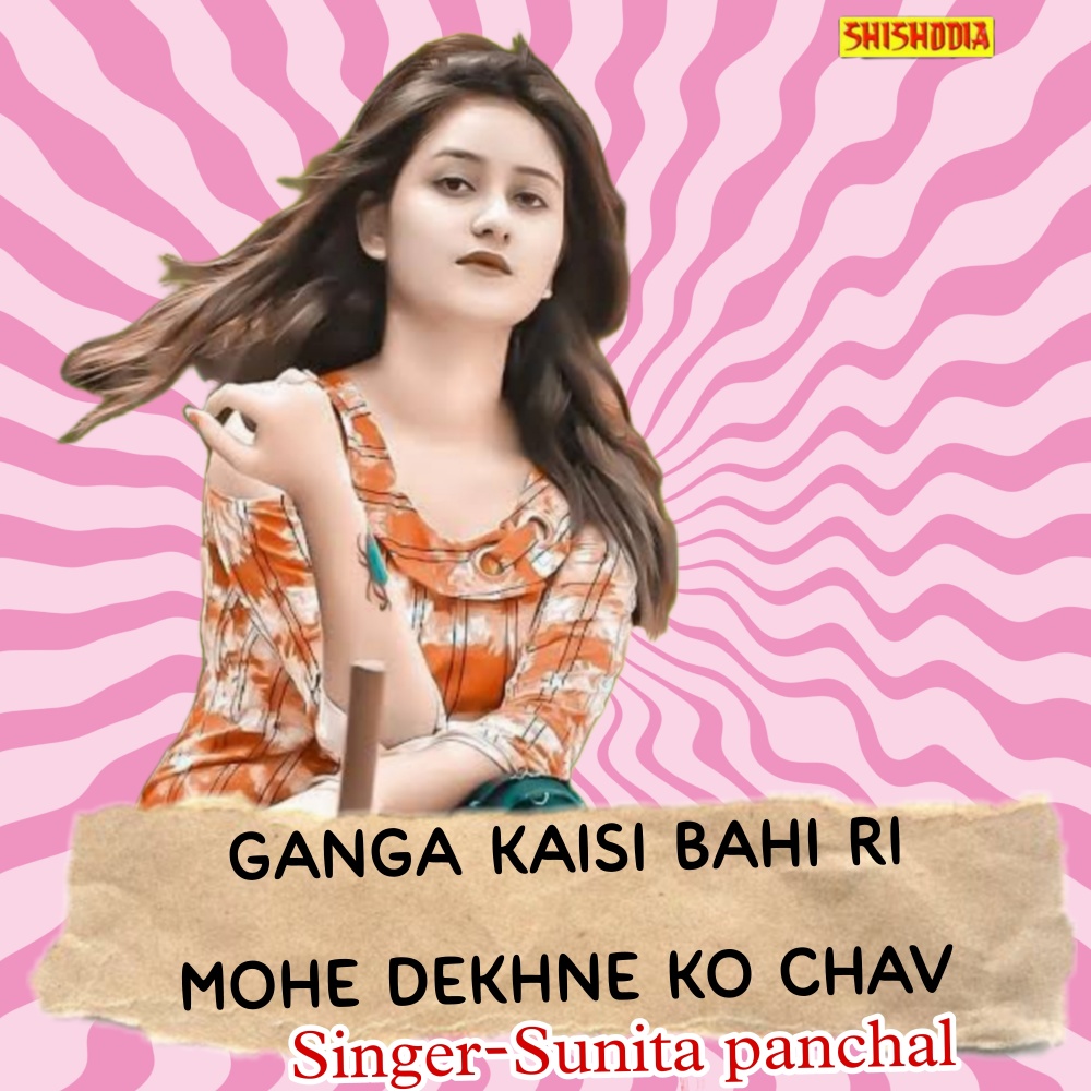 Ganga Kaisi Bahi Ri Mohe Dekhne Ko Chav