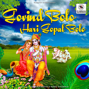 Listen to Govind Bolo Hari Gopal Bolo song with lyrics from Raghunandan Panshikar
