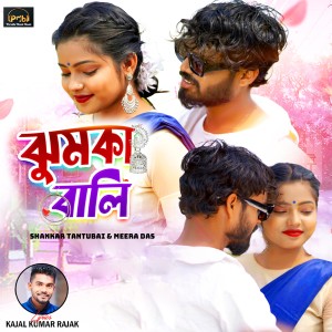 Listen to Jhumka Bali song with lyrics from Shankar Tantubai