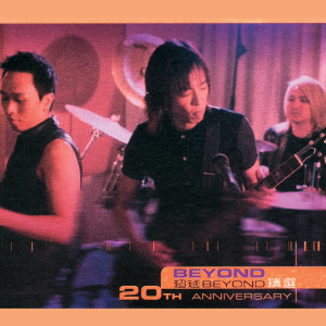 ดาวน์โหลดและฟังเพลง Hui Se Gui Ji พร้อมเนื้อเพลงจาก BEYOND