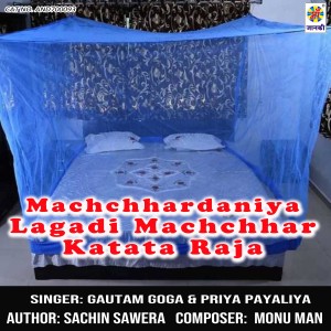 收听Gautam Goga的Machchhardaniya Lagadi Machchhar Katata Raja歌词歌曲