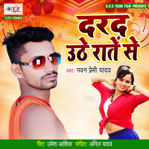 收听Pawan Premi Yadav的Dard Uthe Rate Se歌词歌曲