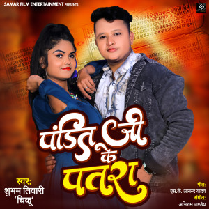 Album Pandit Ji Ke Patara from 