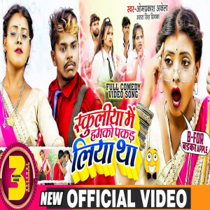 Album Schooliya Me Humko Pakad Liya Tha from Om Prakash Akela