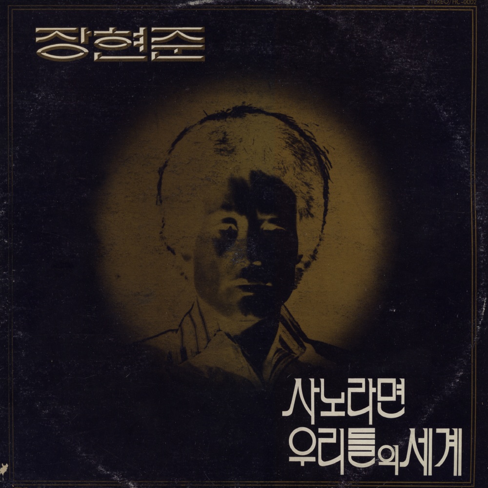 너와 나(건전가요)