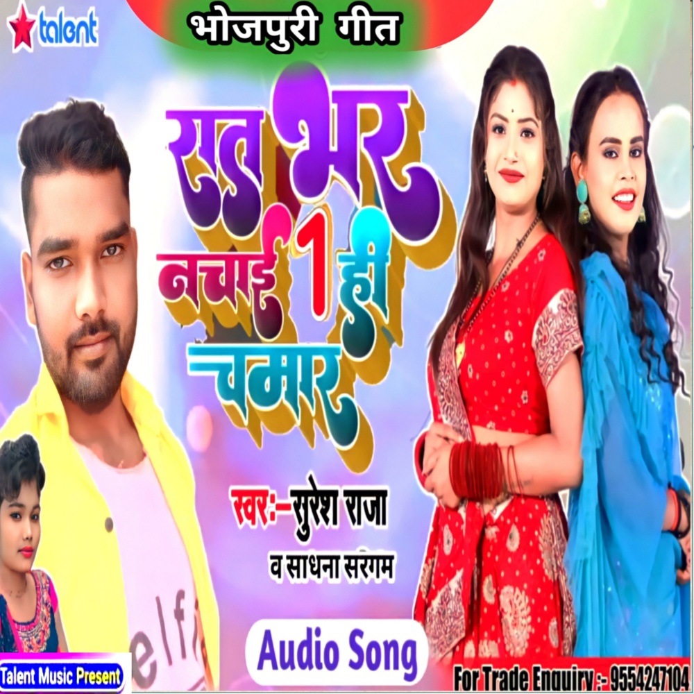 Rat Bhar Nachayi Akahi Chamar