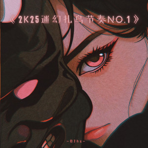 Album 2k25迷幻扎鸟节奏NO.1 from DJ红仔