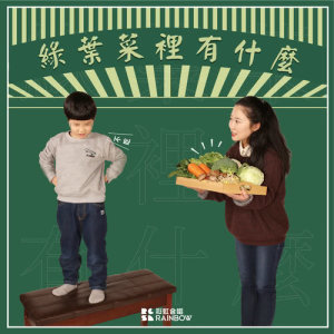 收聽上海彩虹室內合唱團的綠葉菜裡有什麼 - 現場版 (現場版)歌詞歌曲