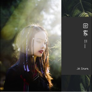 收聽Jill Stark的回家歌詞歌曲