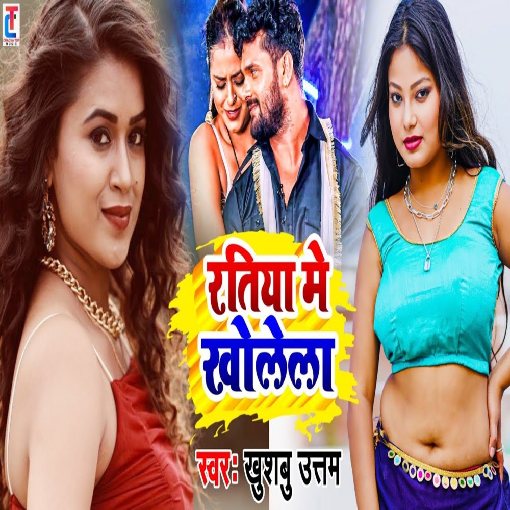 Ratiya me Kholela