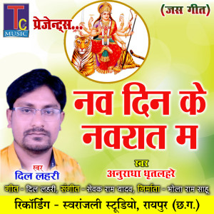 Listen to Nav Din Ke Navraat Ma song with lyrics from Dil Lahri