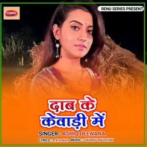 Album Dab Ke Kewadi Me from 