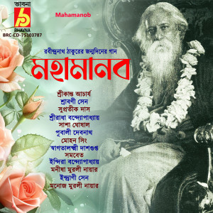 收聽Manisha Murali Nair的Bhoy Hote Tabo歌詞歌曲