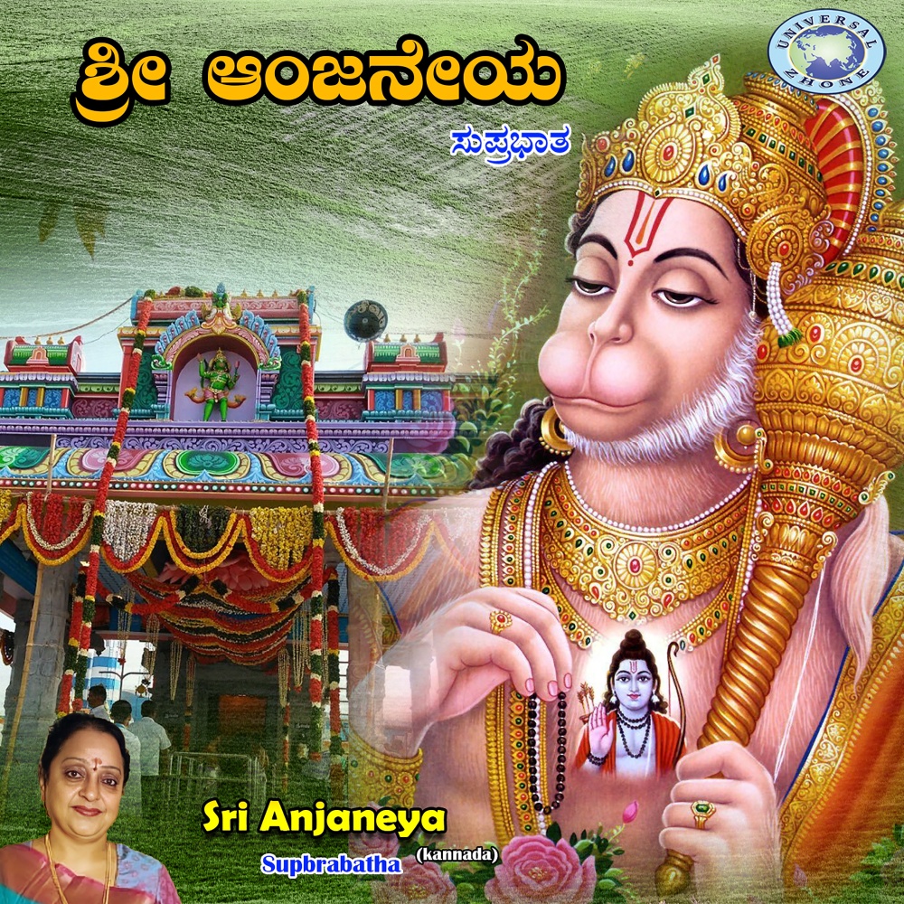 Om Anjaneya