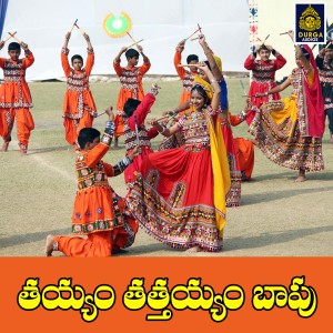 D Sarangapani的专辑Thayyam Thattayyam Bapu