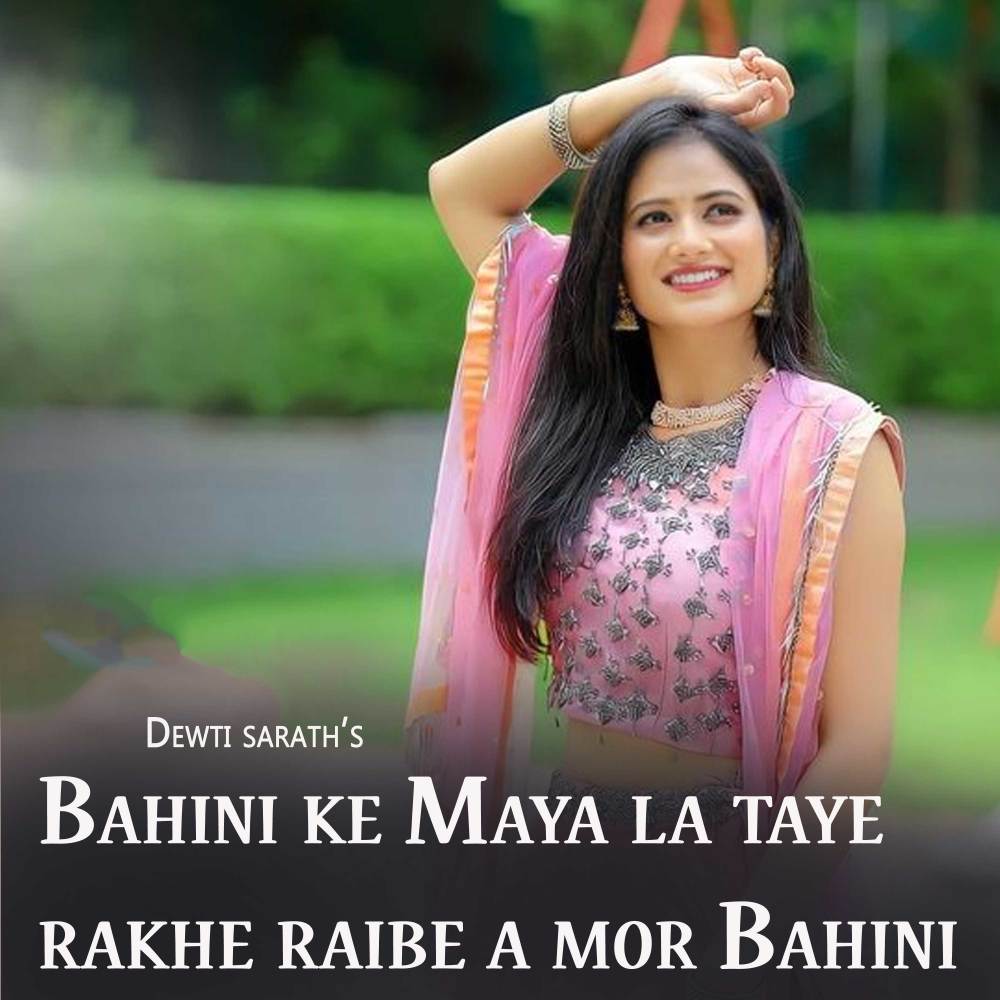 Bahini Ke Maya La Taye Rakhe Raibe A Mor Bahini