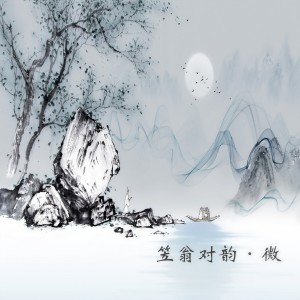Album 笠翁对韵.微 from 