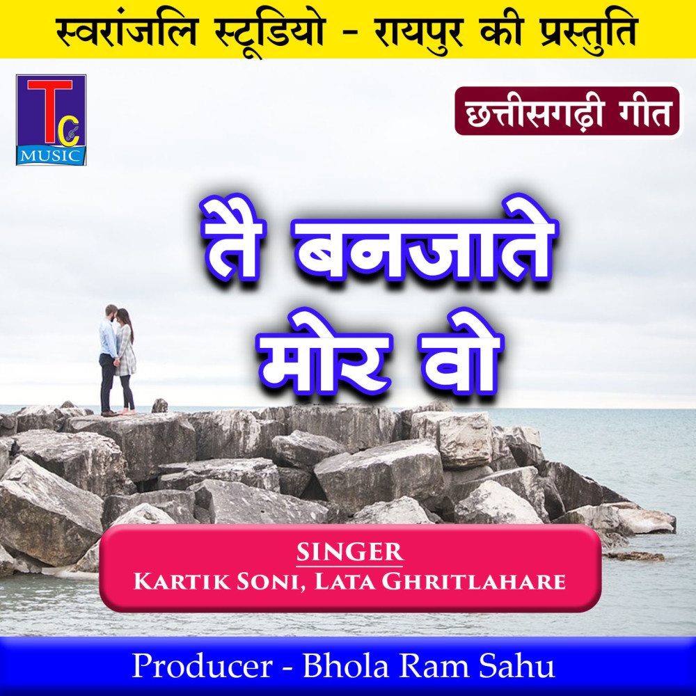 Tai Banjate Mor Wo (CG Song)