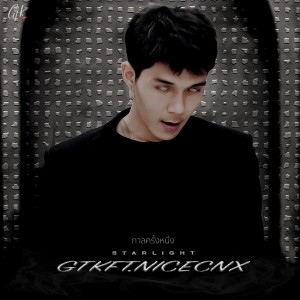 อัลบัม กาลครั้งหนึ่ง Feat. NICECNX ศิลปิน Gtk