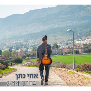 Album Baderech from Achi Natan