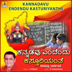 อัลบัม Kannadavu Endendu Kasturiyanthe - Single ศิลปิน 