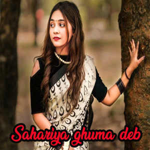 Listen to Sahariya Ghuma Deb song with lyrics from Sanjay Singh