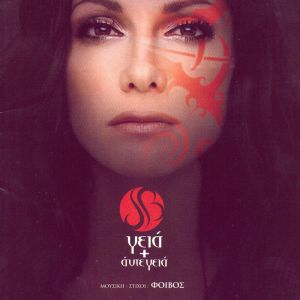 收聽Despina Vandi的Geia (Beirut Remix)歌詞歌曲