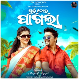 อัลบัม Mui Tor Pagalaa ศิลปิน Prakash Duria