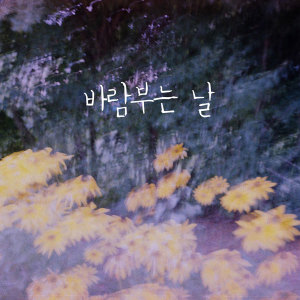 收聽살룬유난(SaloonYoonan)的(Inst.)歌詞歌曲