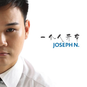 Album Yi Ge Ren Kai Che from Izen Kong